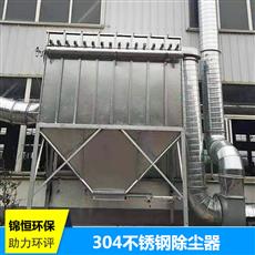 304不銹鋼除塵器-不銹鋼單機除塵器